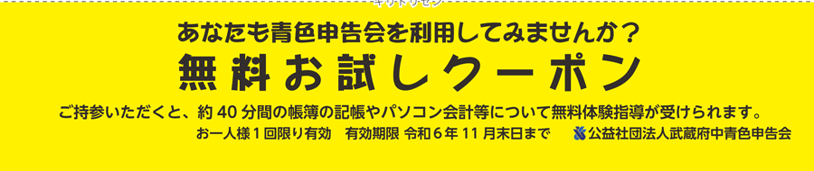 無料お試しcoupon